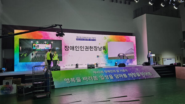 제45회 장애인의날 기념식