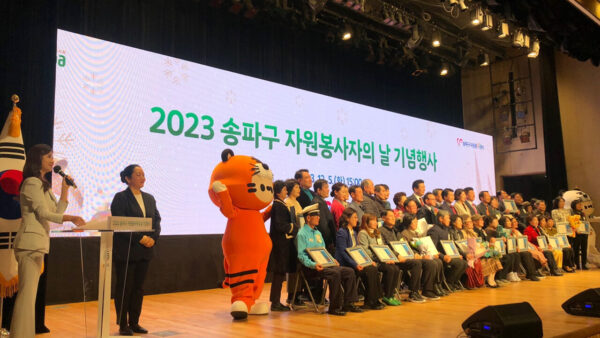 송파구 자원봉사자의날 기념식