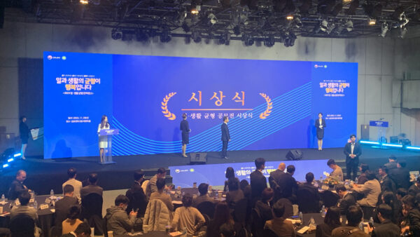 일,생활 균형 컨퍼런스