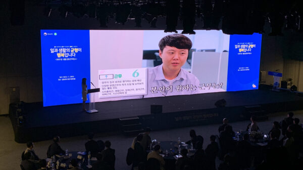 일,생활 균형 컨퍼런스