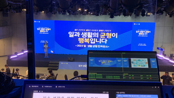 일,생활 균형 컨퍼런스