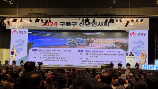 구로구 신년인사회