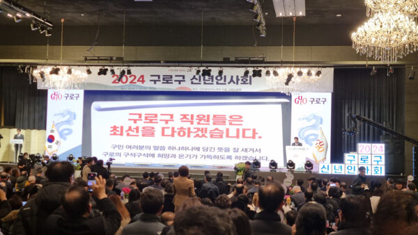 구로구 신년인사회