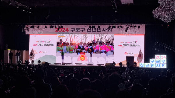 구로구 신년인사회