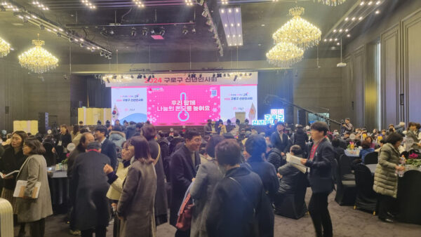 구로구 신년인사회