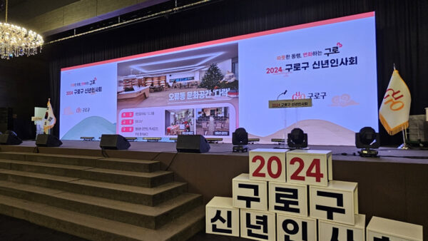 구로구 신년인사회