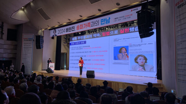 배현진국회의원 의정보고회