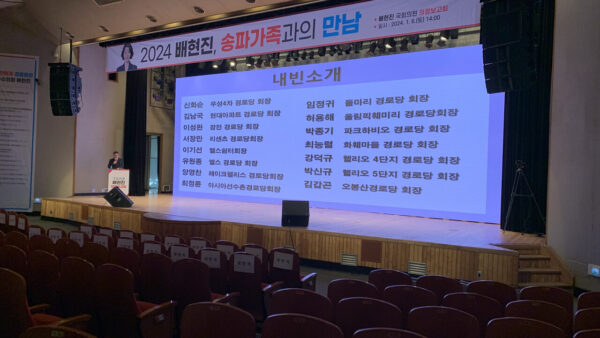 배현진국회의원 의정보고회