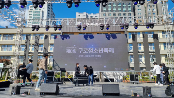 구로 청소년 축제