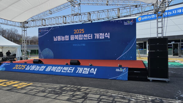 남동농협융복합센터 개점식