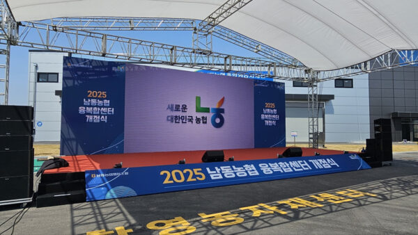 남동농협융복합센터 개점식