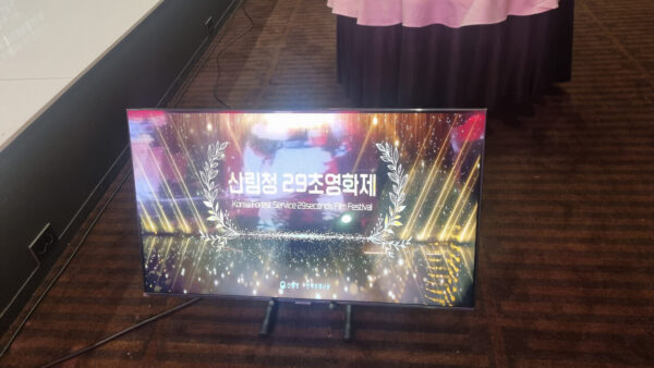 산림청 영화제