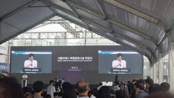 서울아레나 문화복합시설 착공식
