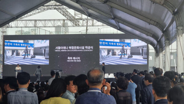 서울아레나 문화복합시설 착공식