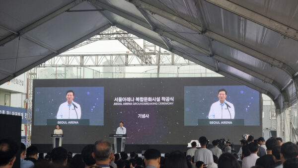 서울아레나 문화복합시설 착공식