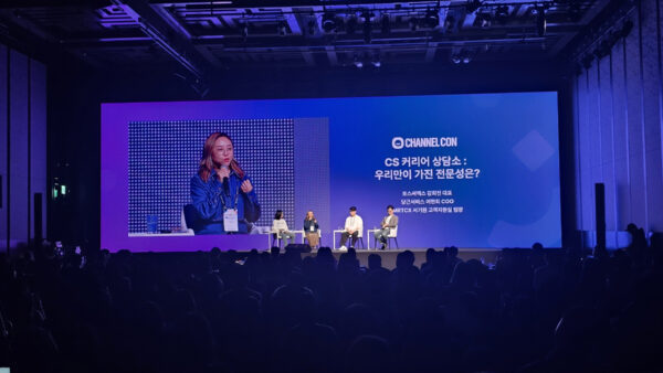 채널콘 오프닝 키노트