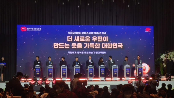 한국우편산업진흥원 20주년 기념식