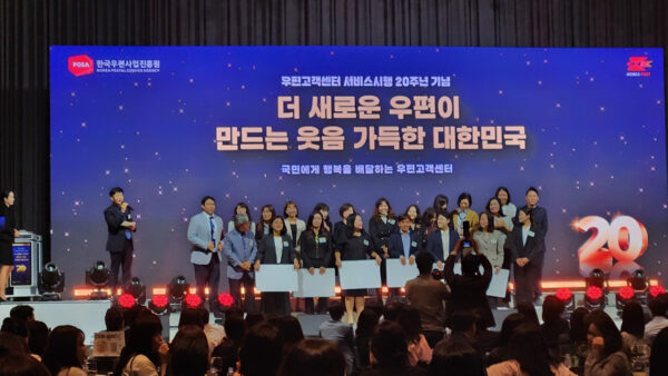 한국우편산업진흥원 20주년 기념식