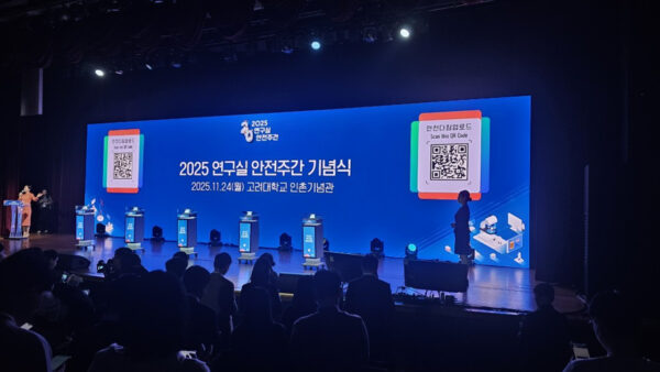 연구실 안전주간 기념식