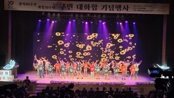 광복80주년 금천구민 대화합 기념식