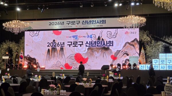 구로구 신년인사회
