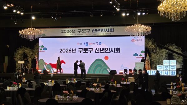 구로구 신년인사회