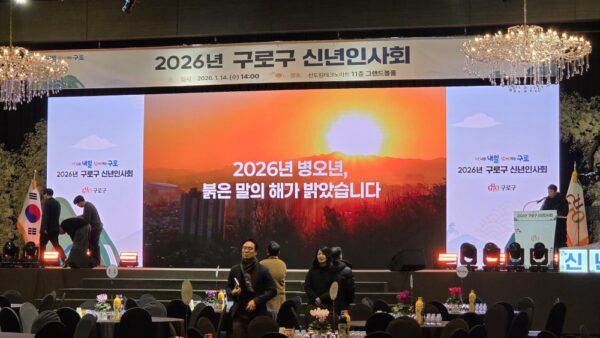 구로구 신년인사회