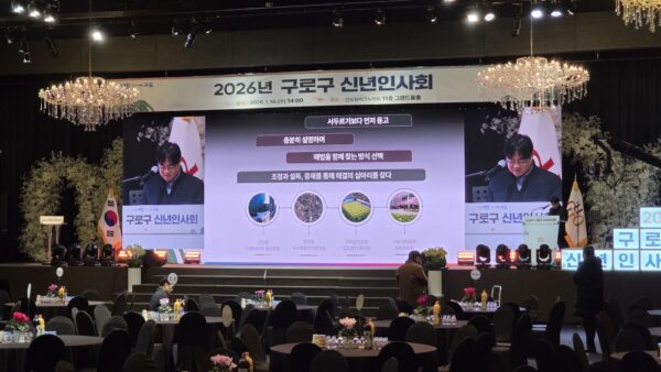 구로구 신년인사회