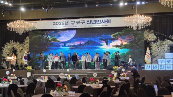 구로구 신년인사회