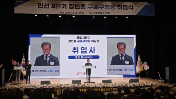 구로구,종로구,제물포구 구청장 취임식