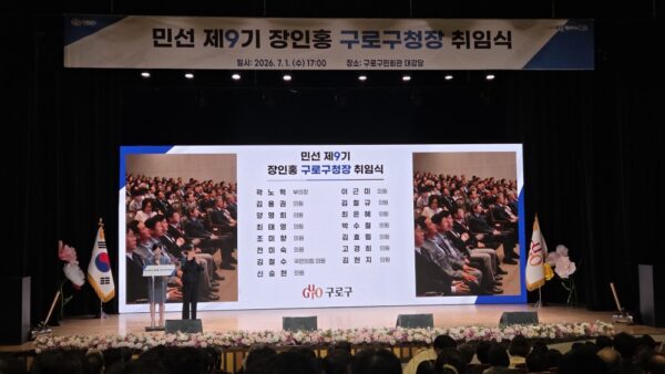 구로구,종로구,제물포구 구청장 취임식