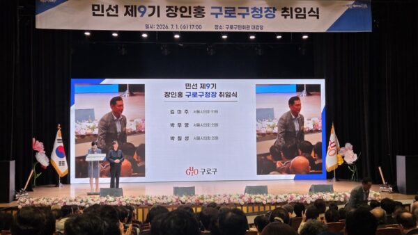 구로구,종로구,제물포구 구청장 취임식