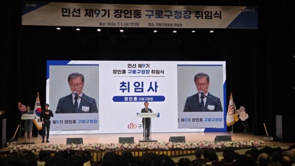 구로구,종로구,제물포구 구청장 취임식