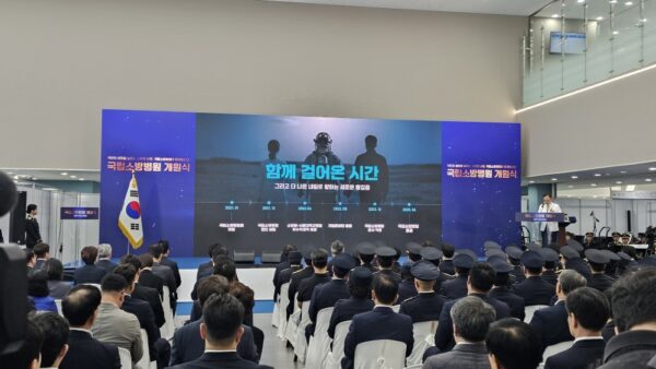 국립소방병원 개원식