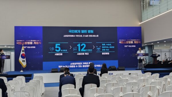 국립소방병원 개원식