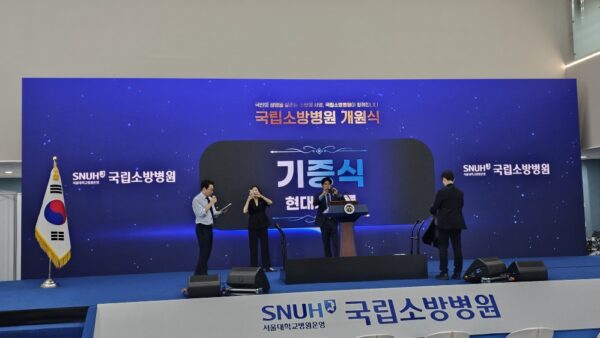 국립소방병원 개원식