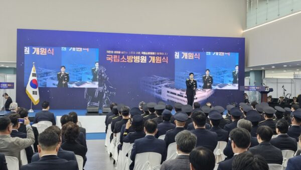 국립소방병원 개원식