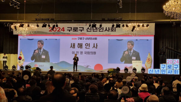 구로구 신년인사회