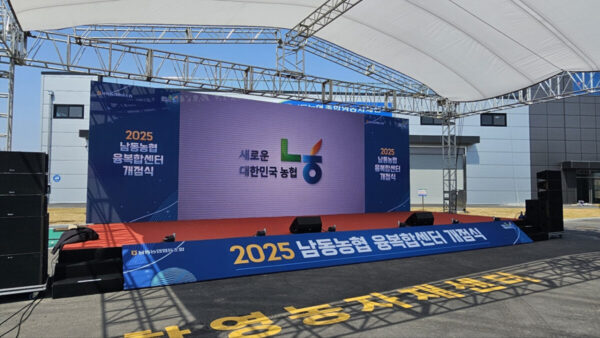 남동농협융복합센터 개점식