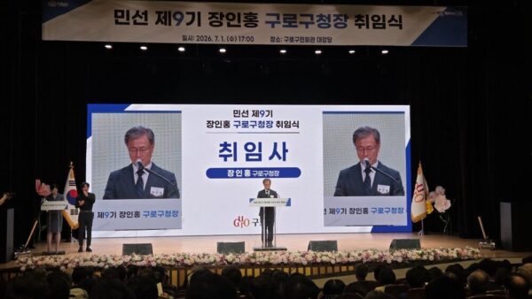 구로구,종로구,제물포구 구청장 취임식